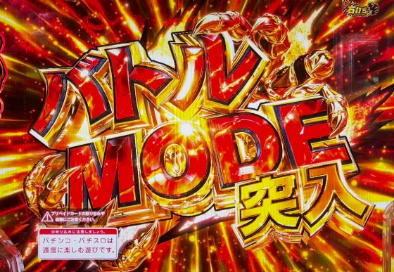 パチンコe範馬刃牙 199ver.199のバトルMODE概要画像