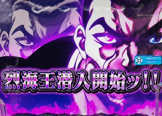 パチンコe範馬刃牙 199ver.199の基地潜入連続予告画像