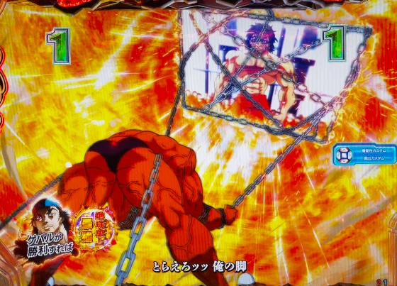 パチンコe範馬刃牙 199ver.199のストーリーリーチUNCHAIN発生画像