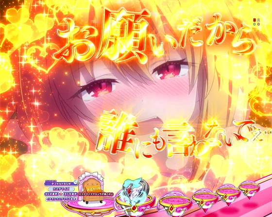 いちごミルクの方程式予告（金）