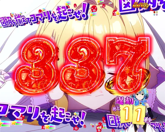 コマリが起きれば大当たり!中図柄予告（チャンス目）