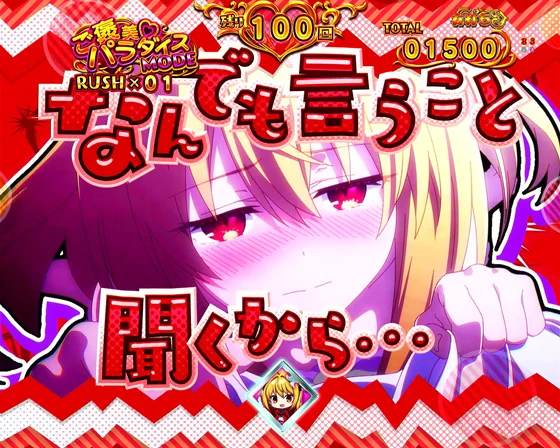 ビビりカットイン予告