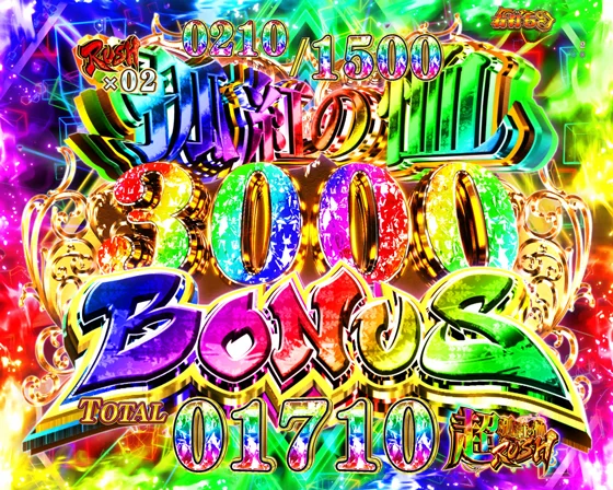 超孤紅の恤BONUS