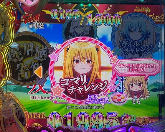 上乗せチャレンジ