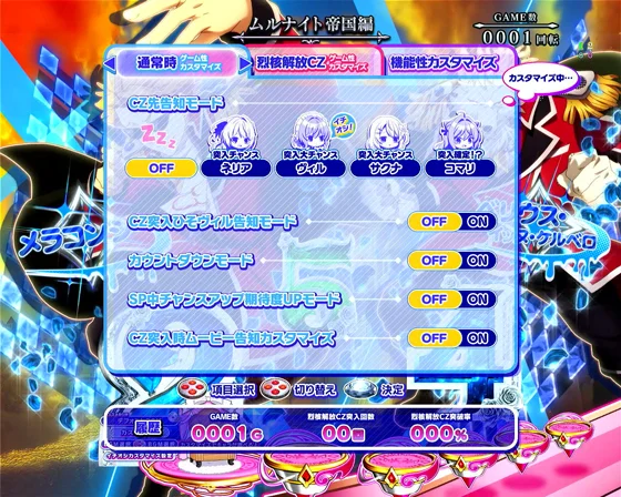 通常時のゲーム性カスタム画面