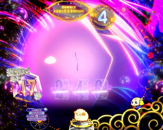 違和感予告