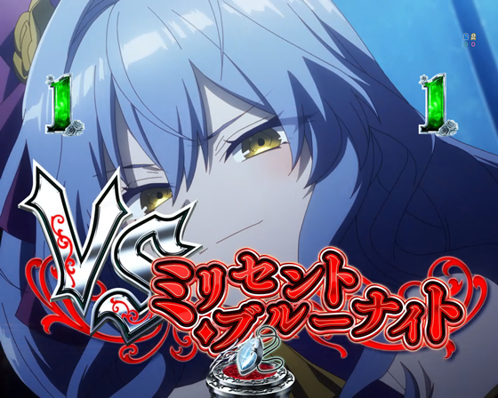 VS　ミリセント・ブルーナイト