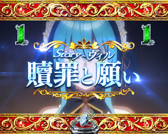 Story~　ヴィル　贖罪と願い