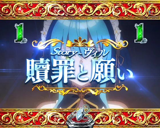 Story~　ヴィル　贖罪と願い