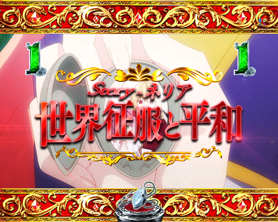Story~　ネリア　世界征服と平和