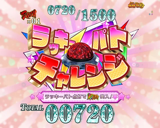 ラッキーパトチャレンジ