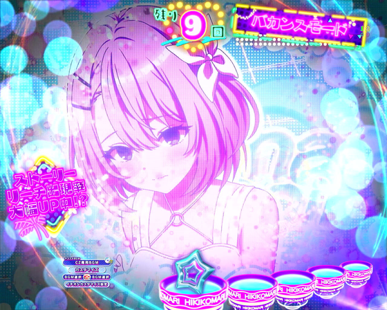 バカンスモード
