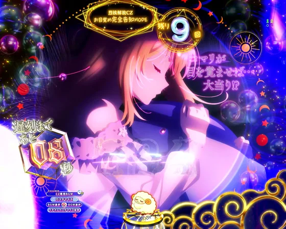 お目覚め完全告知モード