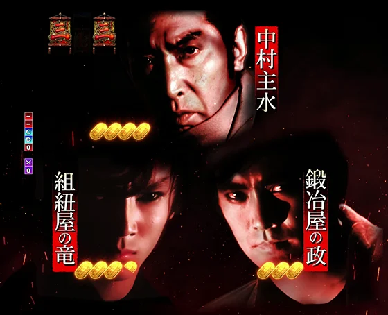 仕事人チャンス目予告