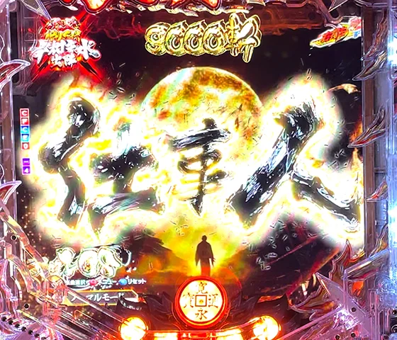 仕事人チャンス目先読み予告