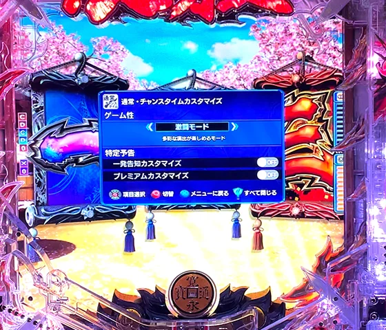 通常時のゲーム性カスタム画面