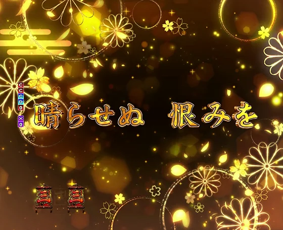 頼み人の願い演出