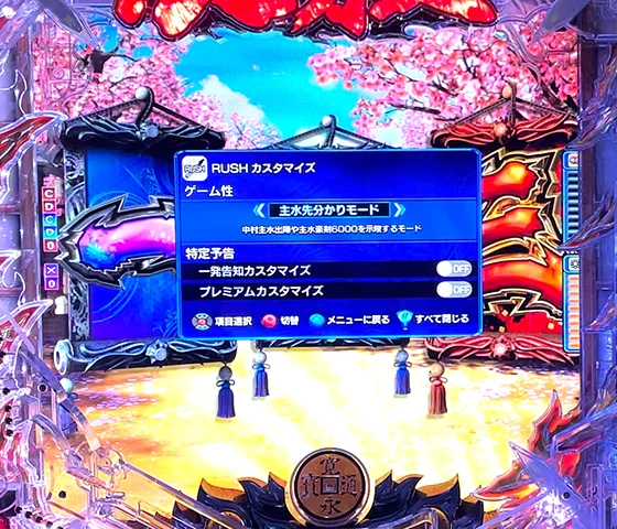 ラッシュ中のゲーム性カスタム画面