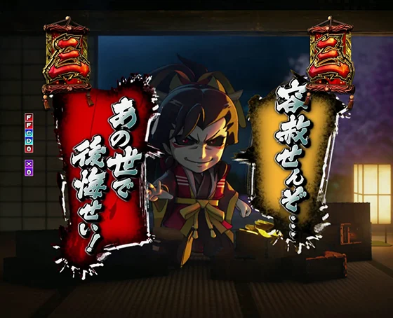 極悪人登場演出