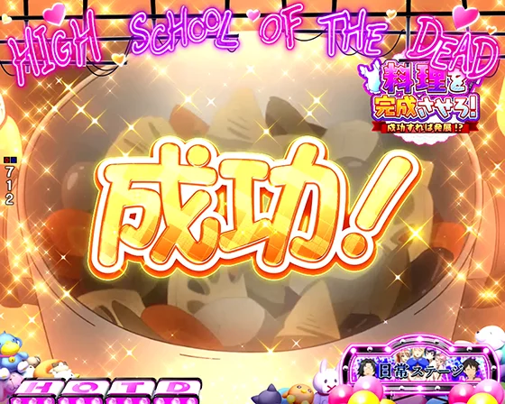 料理を完成させろ！予告