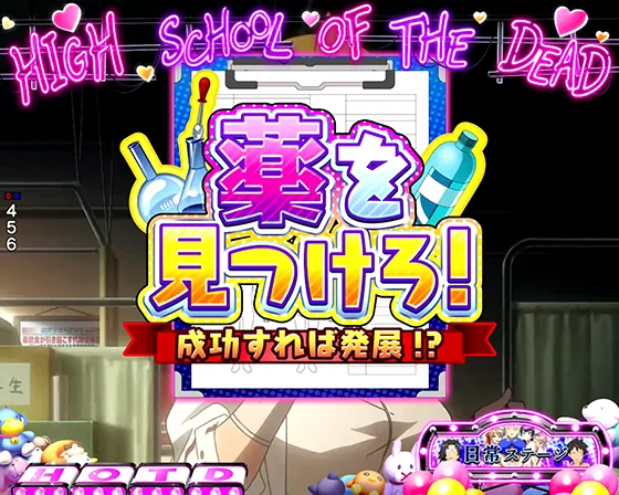 薬を見つけろ！予告