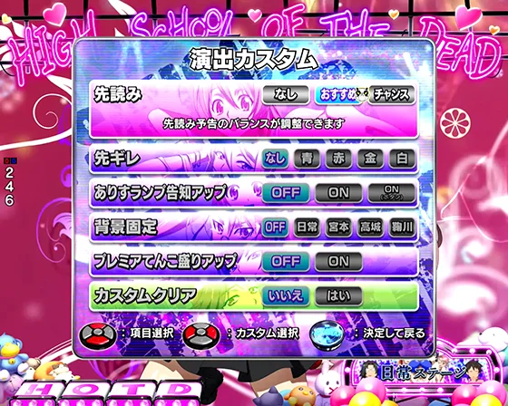 通常時のゲーム性カスタム画面