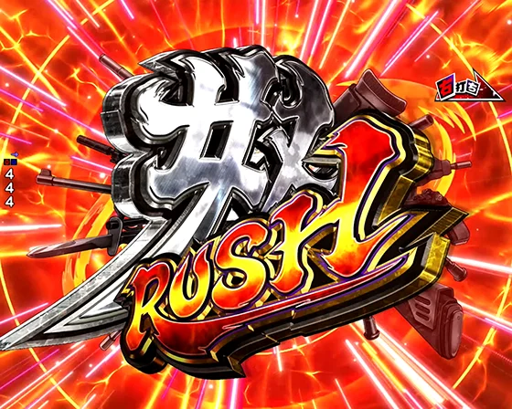 奴RUSH突入画面
