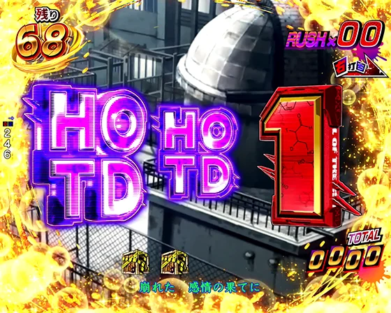 HOTD図柄先読み予告