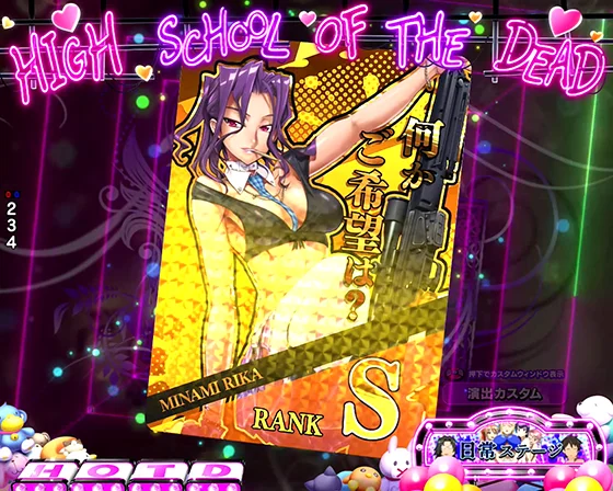 南リカ出現