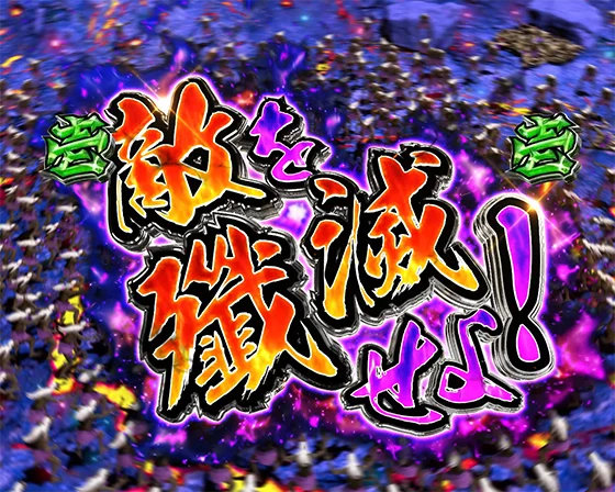 犬夜叉3（パチンコ）の殲滅MODE中ボタン演出