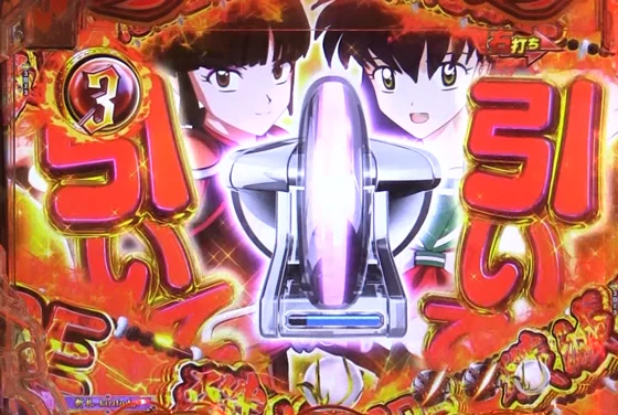 犬夜叉3（パチンコ）の強レバー予告