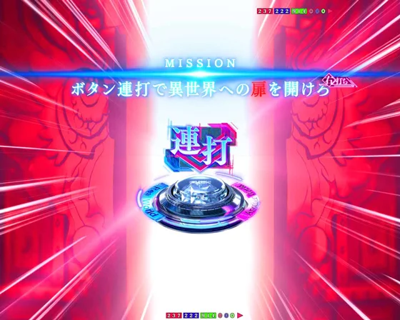 異世界への扉リーチ