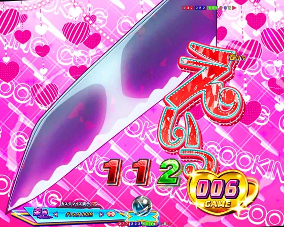 レクシア包丁前兆予告