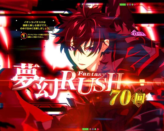 夢幻RUSH（神獣RUSH）