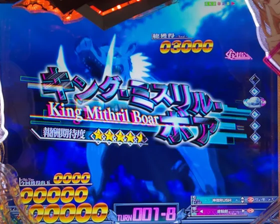 夢幻BATTLE BONUS（キングミスリルボア）