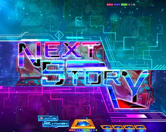 ストーリー連続予告