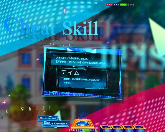 チートスキル連続予告