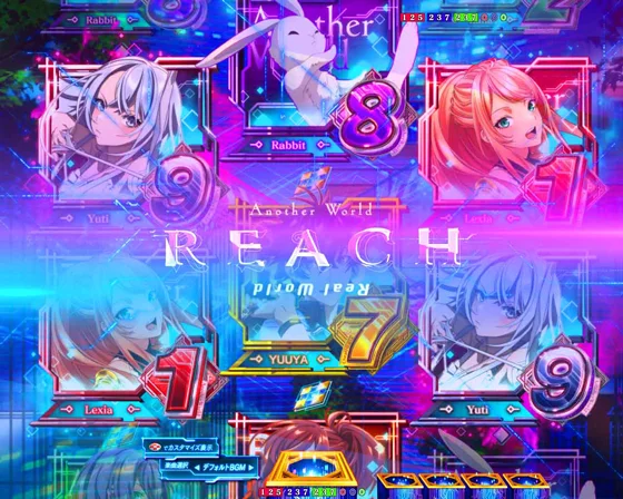 リーチライン予告