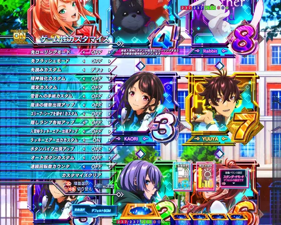 通常時のゲーム性カスタム画面