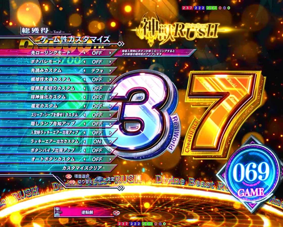 ラッシュ中のゲーム性カスタム画面