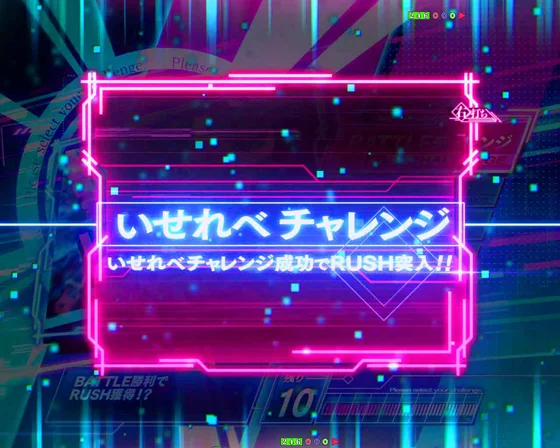 いせれべチャレンジ