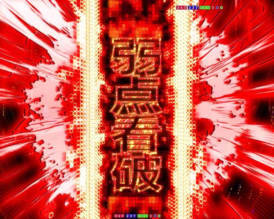 弱点看破予告／言語理解予告