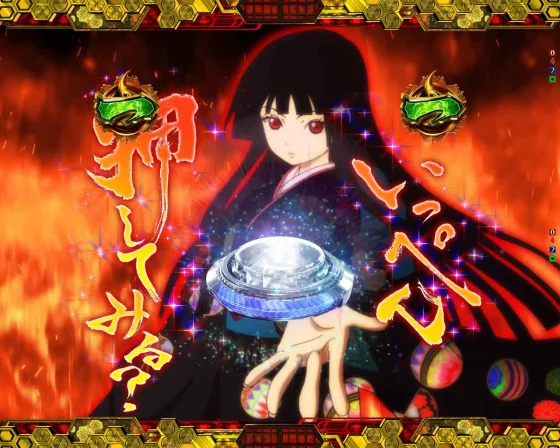 格上げ予告【閻魔 あい】