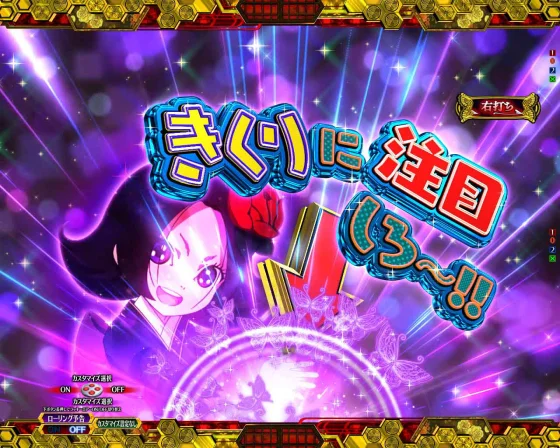 極地獄BONUS突入画面