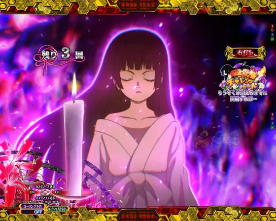 極地獄BONUS突入画面