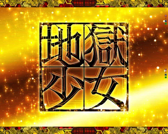 ロゴイルミフラッシュ予告