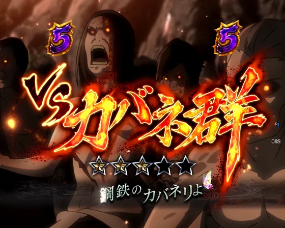 無名SP（VSカバネ群）