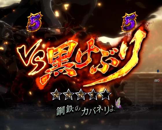 無名SP（VS黒けぶり）