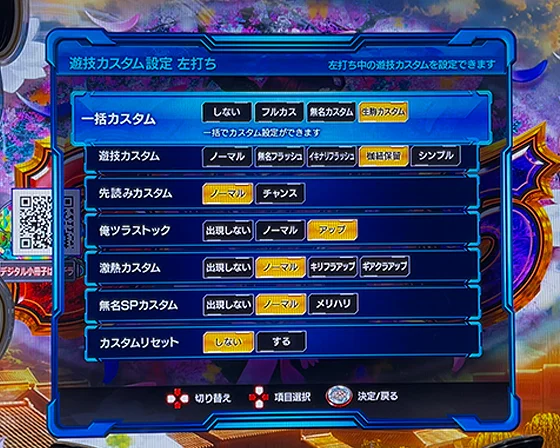 通常時のゲーム性カスタム画面