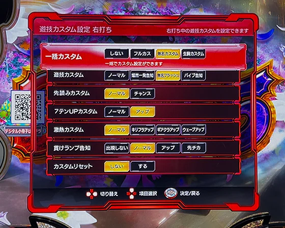 ラッシュ中のゲーム性カスタム画面